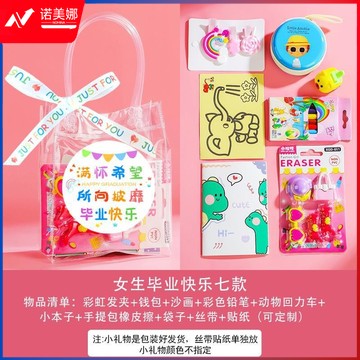 幼儿园生日、毕业礼物男孩女孩全班伴手礼生日小礼品女生毕业快乐七款