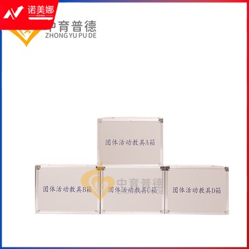 中育普德 ZYPD-TTB 团体活动教具箱  心理仪器