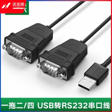 绿联 USB转串口线RS232九针打印线 DB9针com口转接线工业级 支持收银机扫描仪门禁系统 USB转2x DB9延长线1.5米
