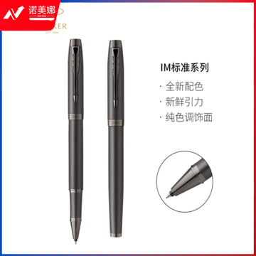 派克（PARKER）宝珠笔 签字笔 商务办公送礼 男女生日礼物 学生练字书法礼品 IM金属古铜棕