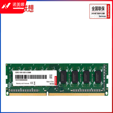 联想(Lenovo)4GB DDR3 1600 台式机内存条 标准电压