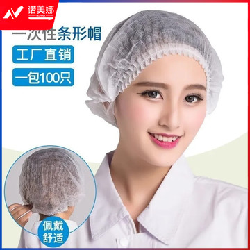 清宜美一次性帽子头套无纺布厨师帽油烟防尘卫生食品帽餐饮网帽厨房用帽 一次性帽子【白色1包】100只