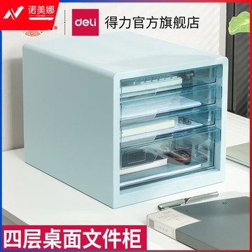得力(deli)彩色时尚桌面文件柜 A4资料收纳柜 学科试卷分类收纳 蓝色四层-不带锁