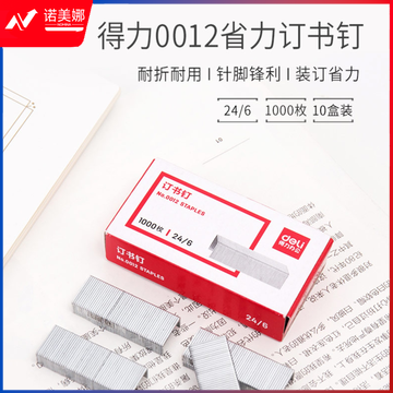 得力(deli)高强度订书钉 12#订书针 1000枚/盒 10盒每包 办公用品 0012