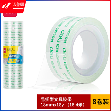 得力 30063 文具胶带 18mm*18y*38um (单位:筒)
