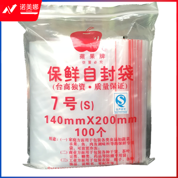苹果自封袋 14cmx20cm 100个/袋  1000个起订