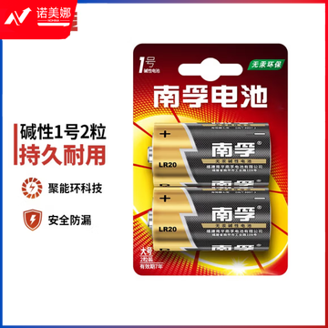 南孚(NANFU)1号碱 性电池 2粒 大号电池