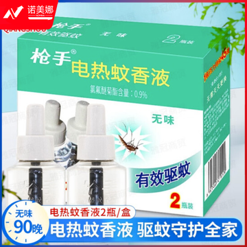 枪手电蚊香液(45ml/瓶)(2瓶/盒)