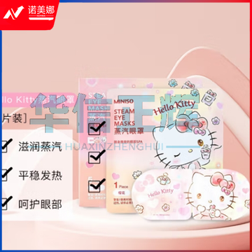 MINISO/名创优品 蒸汽眼罩 梦幻系列 TJZ11071638186110