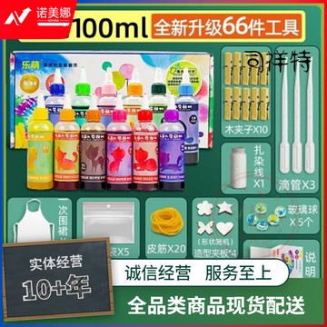 乐萌扎染颜料12色冷水染料套装【12色扎染礼盒】