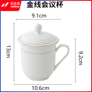 馆陶瓷茶杯白色会议杯套装金边带盖办公室喝水杯子