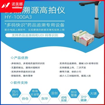 哲林HY-1000A3 药品 追溯码 高拍仪  1000万像素  A3幅面