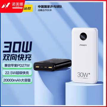 品胜20000毫安30W双向快充充电宝大容量移动电源27WPD20W数显便携适用苹果16华为mate xt小米