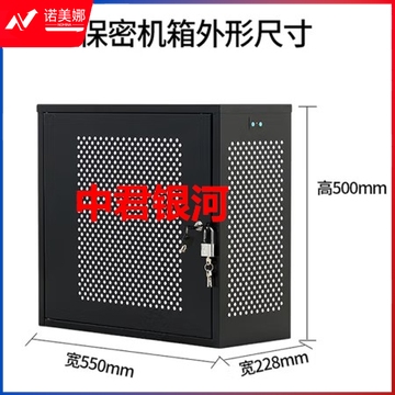 电脑主机安全保密机箱