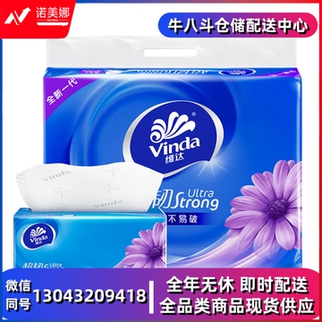 维达超韧抽纸3层130抽6包S码纸巾餐巾纸卫生纸面巾纸家用实惠装     WLSZ09201513319334