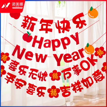 欧妮姿 元旦装饰新年装饰龙年拉旗福字挂件春节装饰过年装饰5条装 (zhyghf_221718723)
