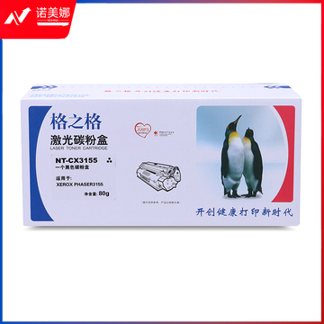 格之格/G&amp;amp;amp;amp;G NT-CX3155 硒鼓 黑色 适用机型 Xerox phaser 3155/3140/3160