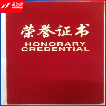 绒面荣誉证书 16K荣誉证书