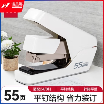 得力(deli)55页平钉省力订书机/订书器 防卡钉弹出式钉道 适配24/6 24/8钉 白色0371S