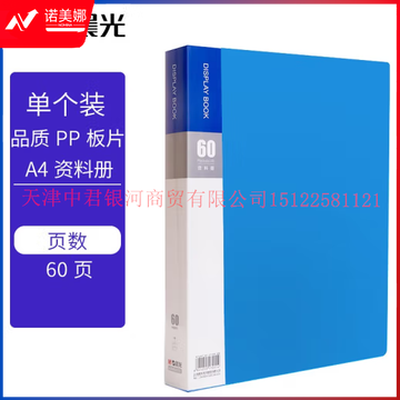 晨光(M&G)文具A4/60页蓝色资料册 防水办公文件册 睿朗系列文件插页袋文件夹 单个装ADM929CJB