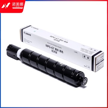 佳能(Canon)NPG-67 BK小容量硒鼓原装墨粉黑色适用C33/35/3020/25/3120/3125/37系列/3226/3222/3130/38  货号：lf