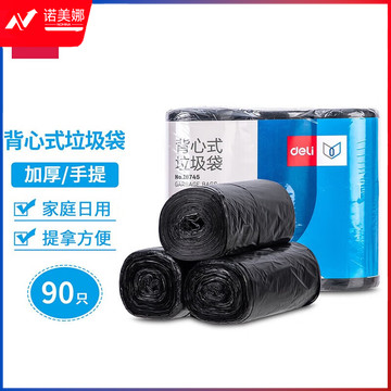 得力18745背心式垃圾袋(50*50cm)(黑)(3卷/包)