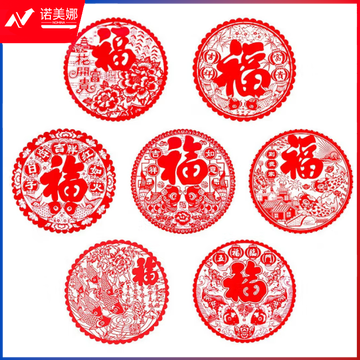 佳妍【福字窗花】静电贴20个 新年装饰玻璃贴开业新居装饰 (zhyghf_221718393)