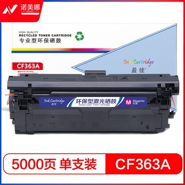 盈佳硒鼓YJ CF363A(508A)红鼓-5K(带芯片)FXUY09091110243670