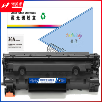 盈佳 黑色硒鼓 适用于惠普HP36A/P1505/P1505N/M1522N/M1120 佳能LBP3250/313 CB436A(计价单位：个)