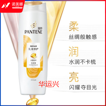 潘婷氨基酸乳液修护洗发水200g