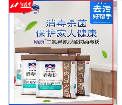 硕康消毒粉 250g  60袋/箱