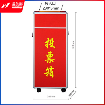 欧唛(oumai) 投票箱 铝合金可拆装大中小号投票箱票箱带轮子选举箱集票箱 红色加大号(带轮子)