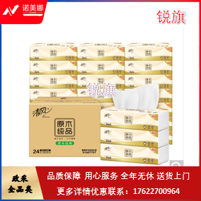 清风原木纯品抽纸卫生纸3层100抽24包整箱餐巾纸纸巾家用实惠装