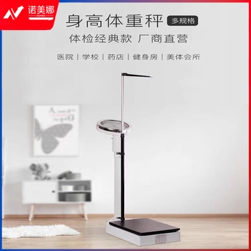 万庆WQS160身高体重秤