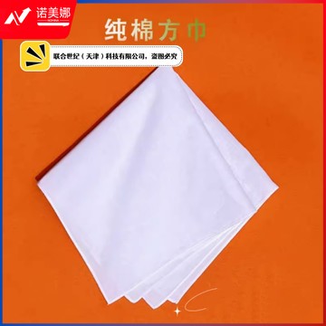 (联合世纪推荐)纯棉白色方巾