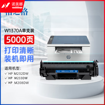 格之格137a硒鼓 w1370a硒鼓适用惠普m232dw硒鼓 m232dwc m208dw m233sdn m233dw m233sdw硒鼓