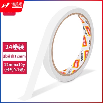 得力30401棉纸双面胶带12mm*10y*80um(白)