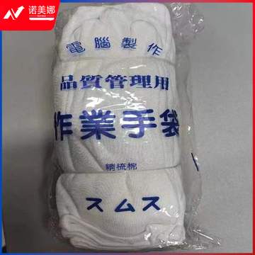 礼仪手套 薄棉白色手套 珠宝文玩检阅接待表演通用白手套 劳保白手套