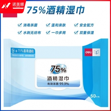 得力19652 75%酒精湿巾(白色)(50片/包