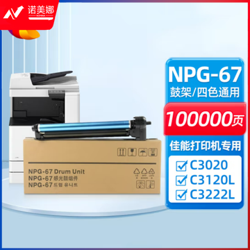 绘威 NPG-67感光鼓