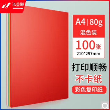 A4彩纸粉纸 10色混装/100张 得力80g彩纸彩色a4彩纸 DBJ2024031408444910