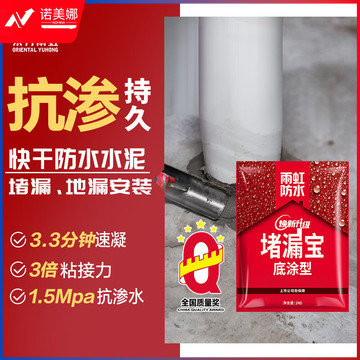雨虹防水 堵漏王 水不漏 快干水泥 堵漏宝塑钢泥 地漏安装 管根堵漏 4KG