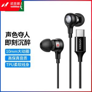 绿联 UGREEN 30638 Type-C有线耳机 入耳式耳机EP103 DBJ202307171325208
