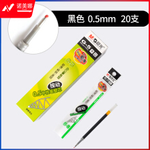 晨光(M&G)G-5A 按动中性笔替换笔芯0.5mm 黑色整盒20支 DBJ202406221028390