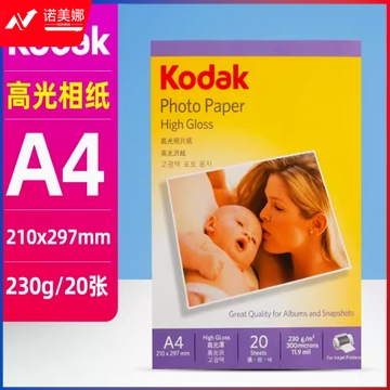 柯达照相纸A4 230克 20张每包