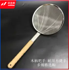 木柄 大笊篱  26CM