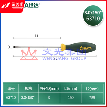 世达63710 G系列双色柄一字形螺丝批3x150MM螺丝刀 DBJ202306301533038