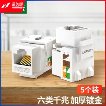 绿联(UGREEN)六类千兆网络模块 CAT6网络信息面板 RJ45电脑网线插座连接头直通头 5个装80179 WL.870 DBJ2023071713250011