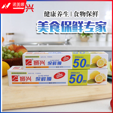 振兴保鲜膜 30米*50cm   DBJ02041558443846