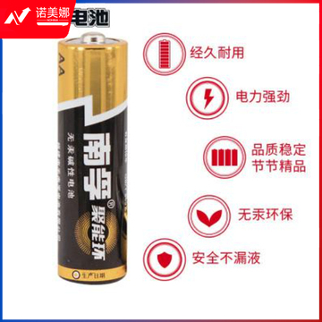 南孚电池7号 DBJ202301300957400